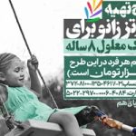 قدم‌های ناتوان «ریحانه» 8 ساله؛ چشم‌انتظار دستان مهربان