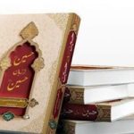 بسته پیشنهادی کتاب‌های عاشورایی ویژه اعیاد شعبانیه