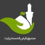 سپرده‌گذاری صندوق زیارت؛ معامله به شرط فقط سود