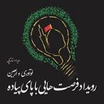 دومین رویداد استارت‌آپی «فرصت‌هایی با پای پیاده، نوآوری در اربعین»