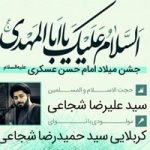 شمیم عطر عسکری (علیه‌السلام) در موسسه زیتون
