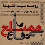 مراسم عزاداری ایام سوگواری سیدالشهدا (علیه‌السلام) در موسسه زیتون
