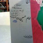 «پرتویی از عظمت امام حسین (علیه‌السلام)»؛ یادگار ارزشمند «آیت‌الله صافی گلپایگانی» در موسسه زیتون