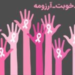 حمایت موسسه زیتون از نیازمندان با پویش همگانی «حال خوبت آرزومه»