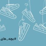 «بچه‌های آسمان»؛ هم‌قدم با کودکان کار