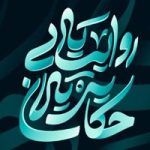 اعلام برنامه مراسم سوگواری دهه اول ماه محرم