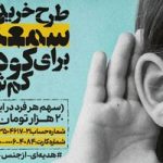 موسسه زیتون دنیا را برای کودک افغان، شنیدنی می‌کند