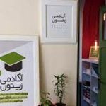 روزهای پایانی سال در آکادمی زیتون چه خبر است!