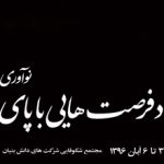فرصت‌هایی با پای پیاده؛ نوآوری در اربعین