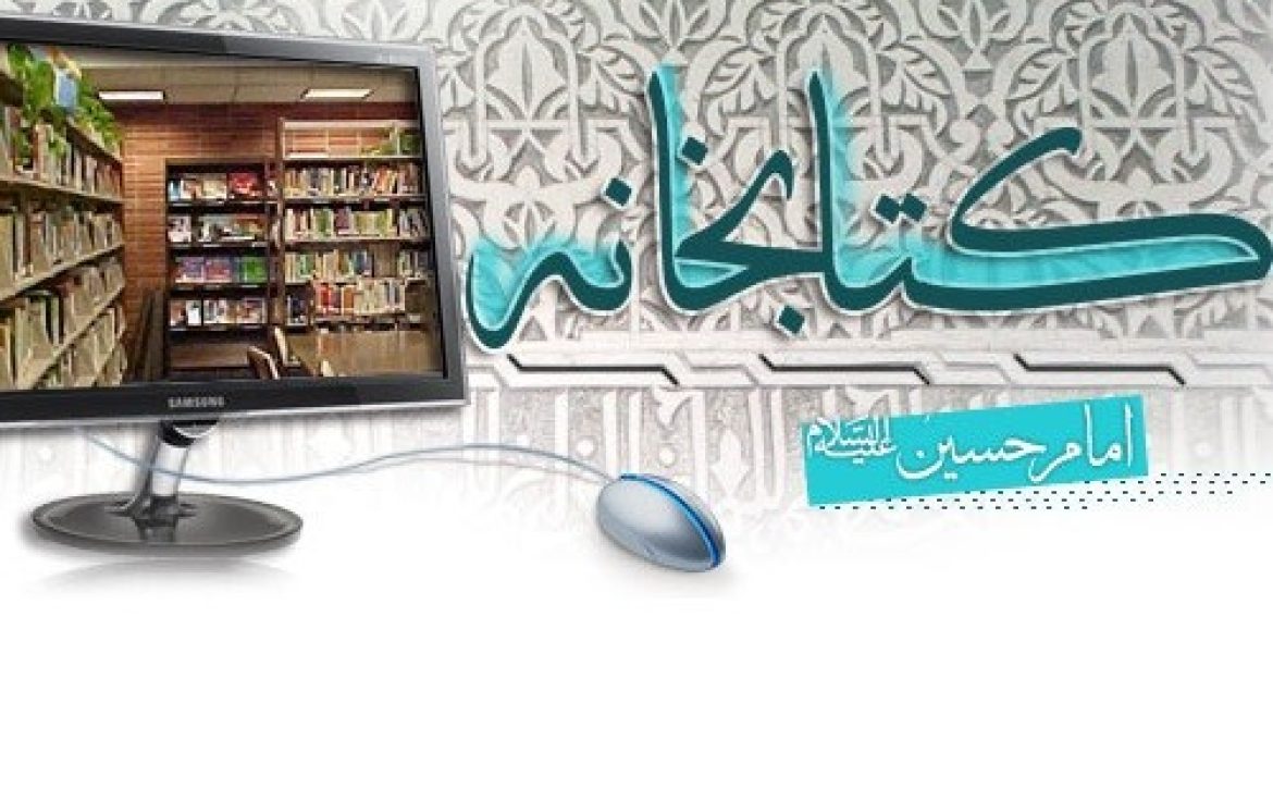 imam-hosein-library-1