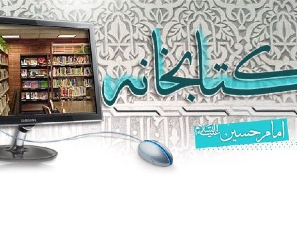 imam-hosein-library-1