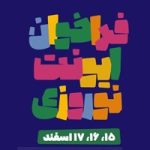 رویداد نوروزی زیتون؛ فرصتی برای دیده شدن کسب‌وکارهای خانگی