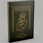 کارگاه «انسان کامل، الگوی حاکم صالح»
